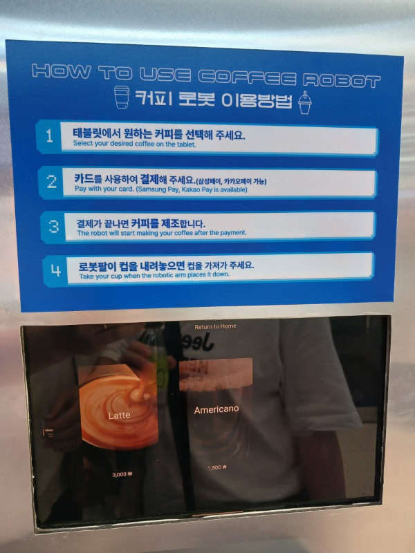 GS25 커피로봇 이용방법