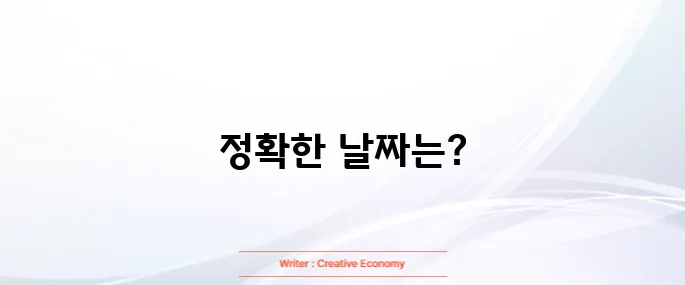 49재 날짜 계산법