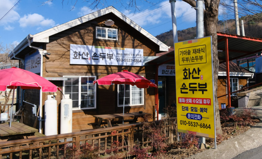 한국기행 완주 두부