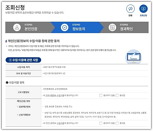 내보험찾아줌-홈페이지-정보동의