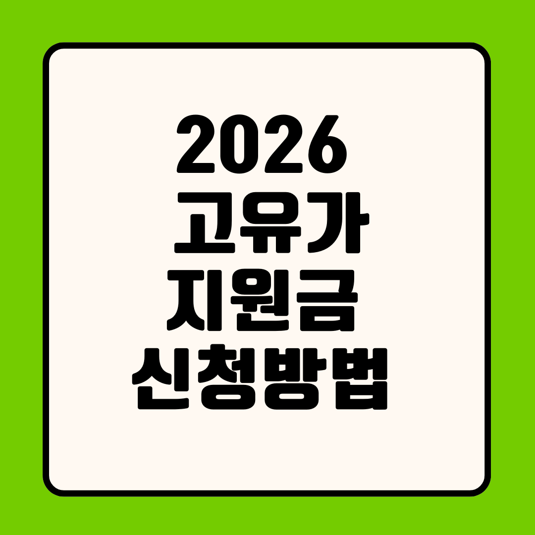 고유가 지원금 신청방법