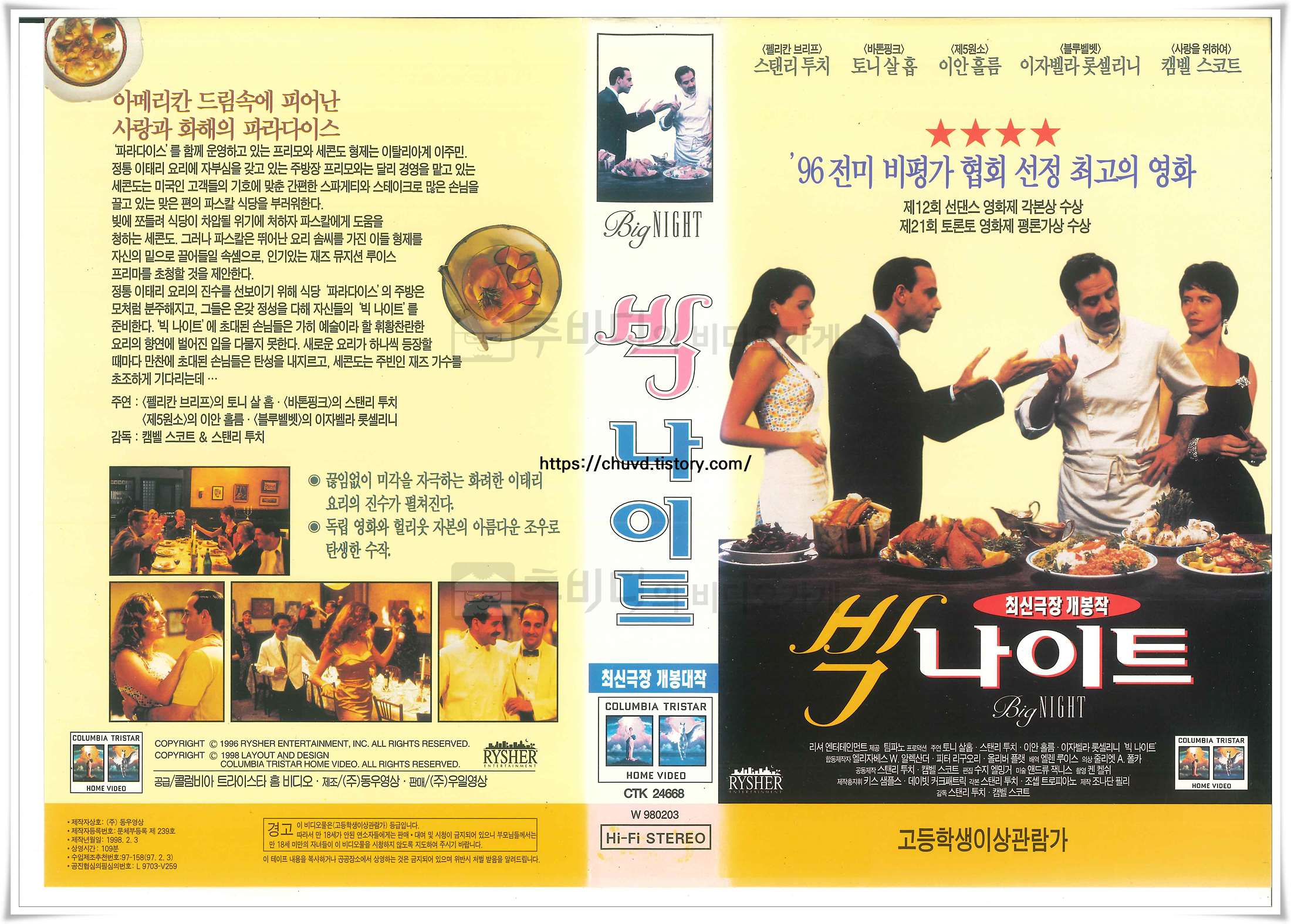 빅나이트-비디오표지