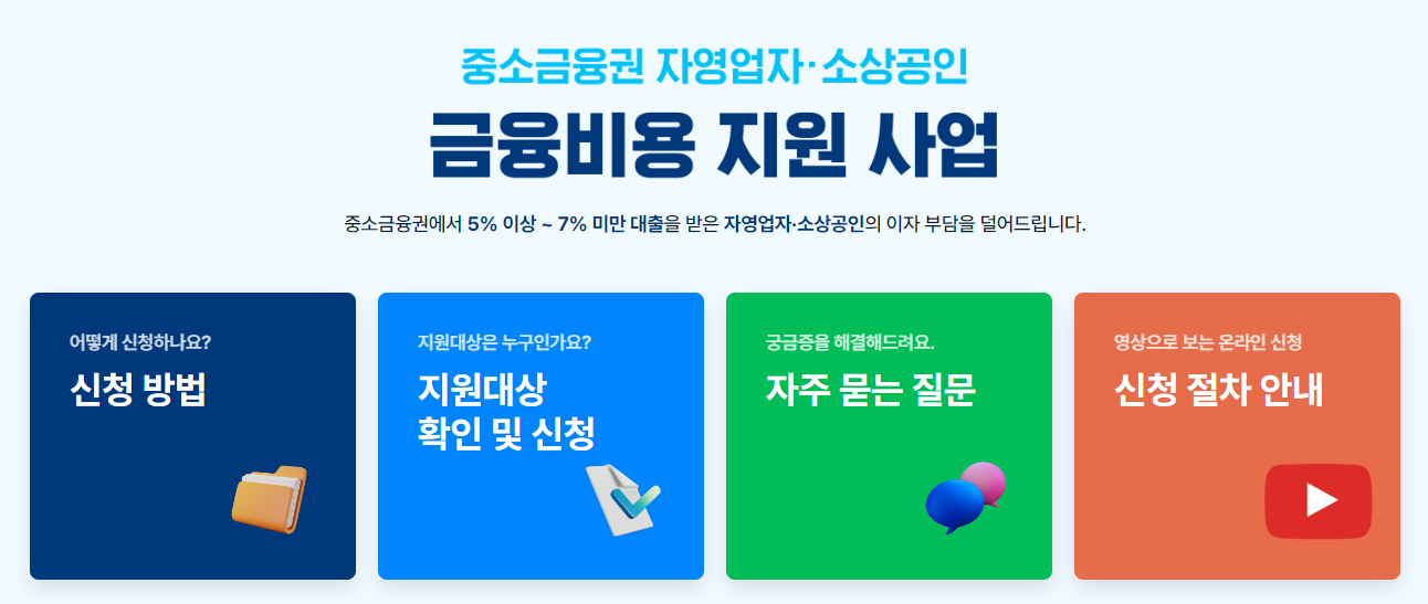 소상공인이자환급 신청 환급 절차 환급금액