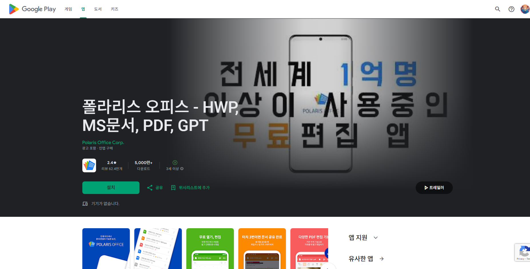 폴라리스 오피스, 한글(HWP), MS 오피스, PDF, 문서 파일 편집