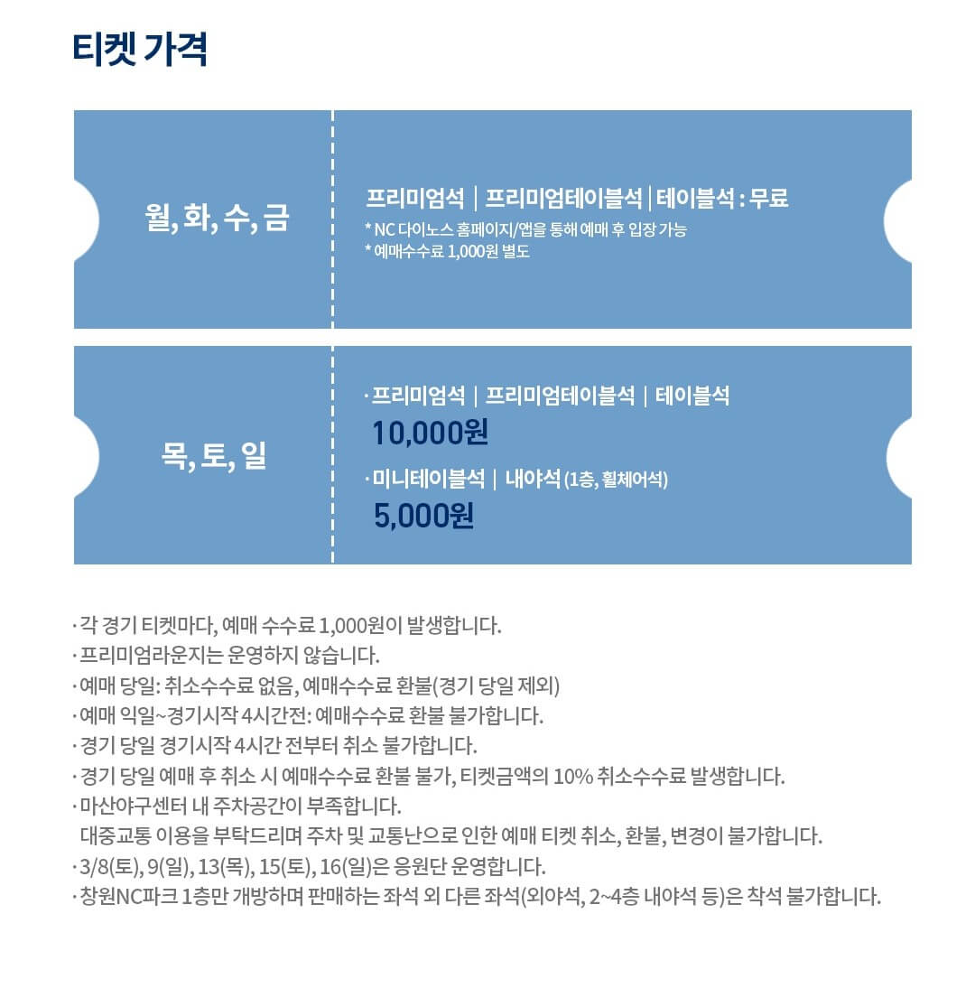 2025 NC 다이노스 시범경기 예매하기