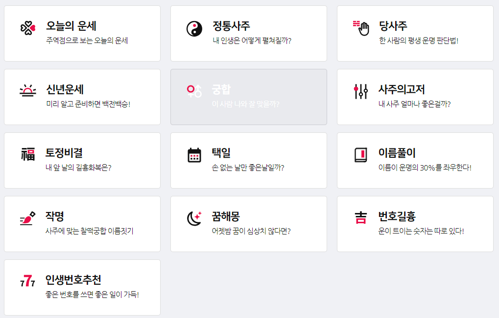 아시가경제 운세 서비스