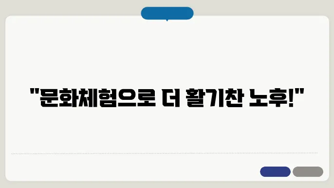 문화체험 근로장려금 프로그램 참여