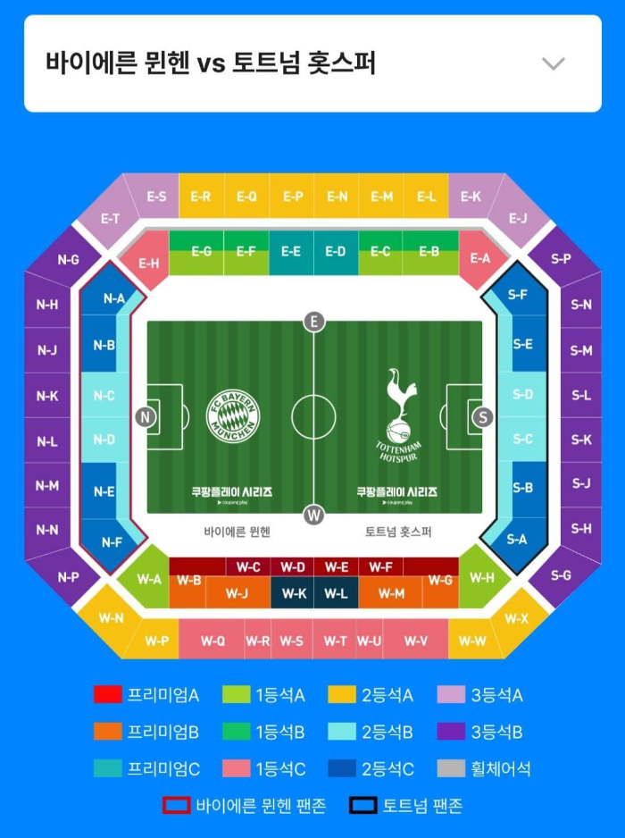 토트넘 vs 바이에른 뮌헨 쿠팡플레이 초정 내한경기 자석표