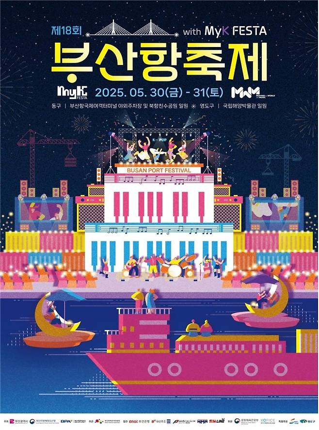 부산항축제 5.30~5.31