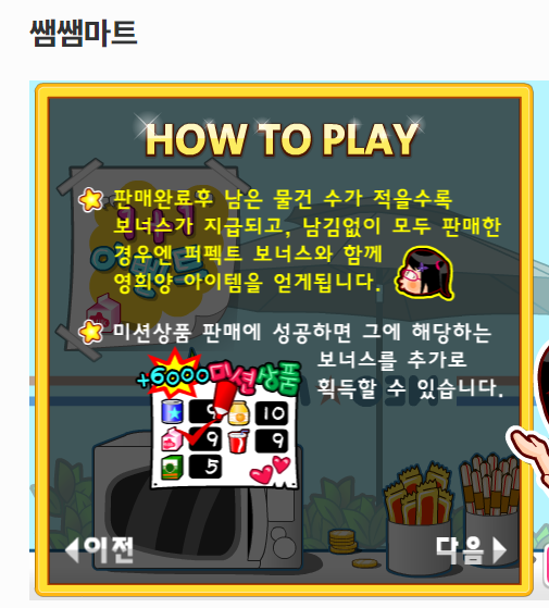 쌤쌤마트 게임
