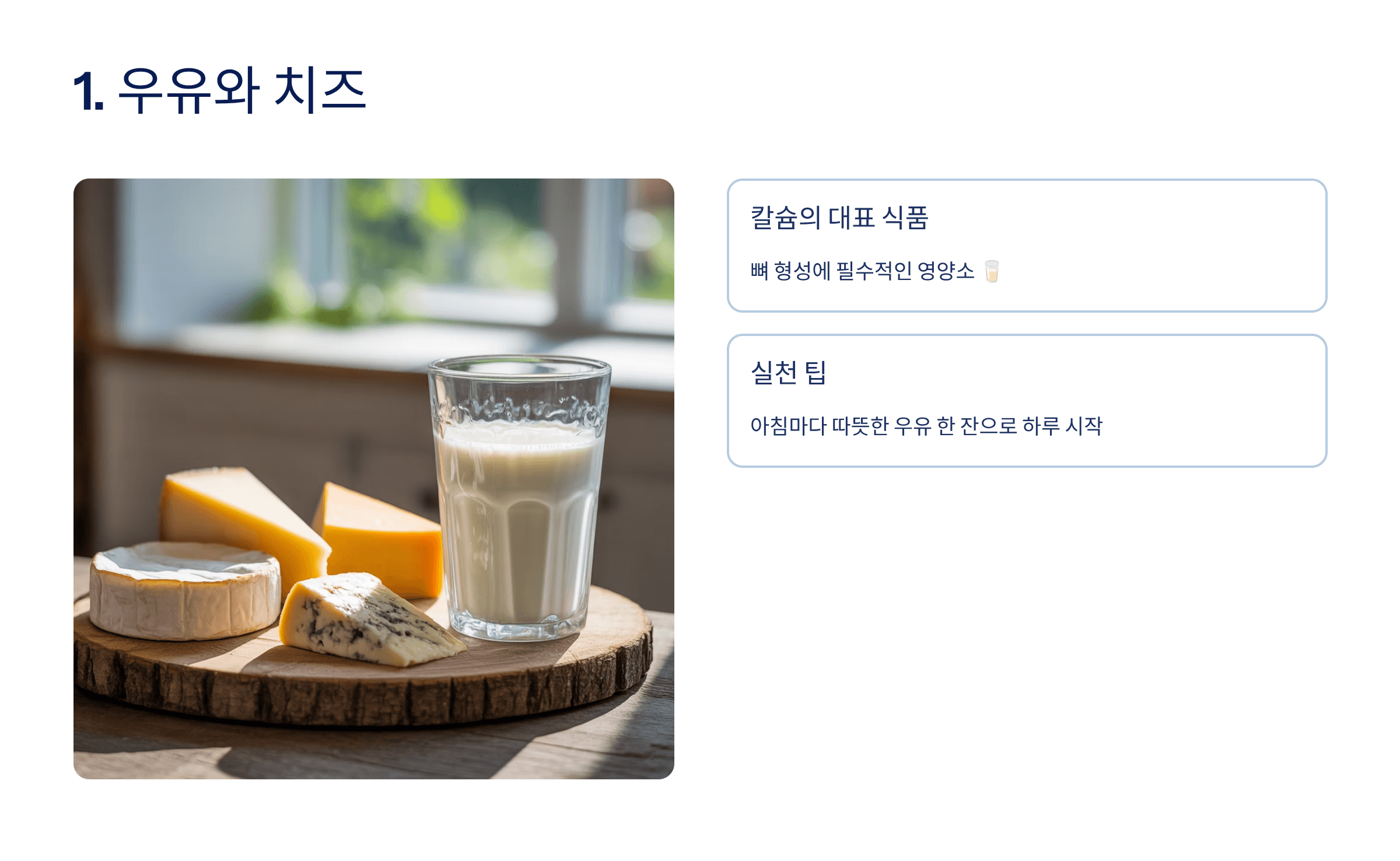 골다공증에 좋은 음식