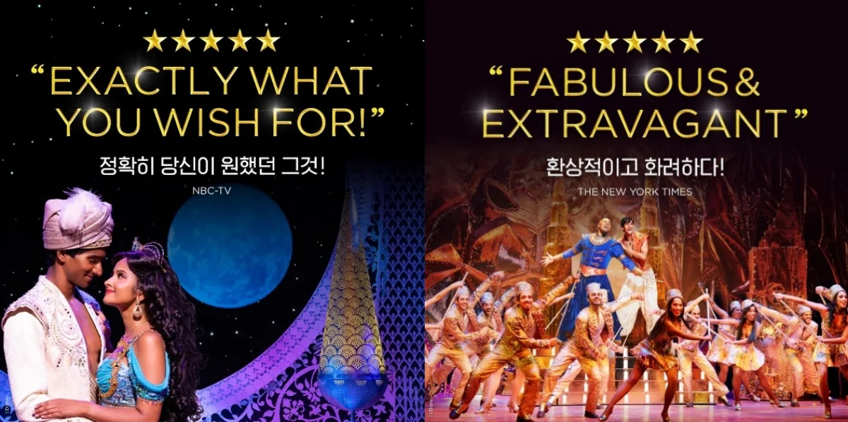 알라딘 뮤지컬 포스터
