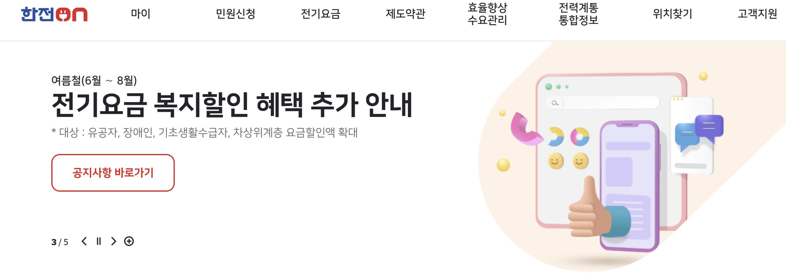 한전 사이버 지점