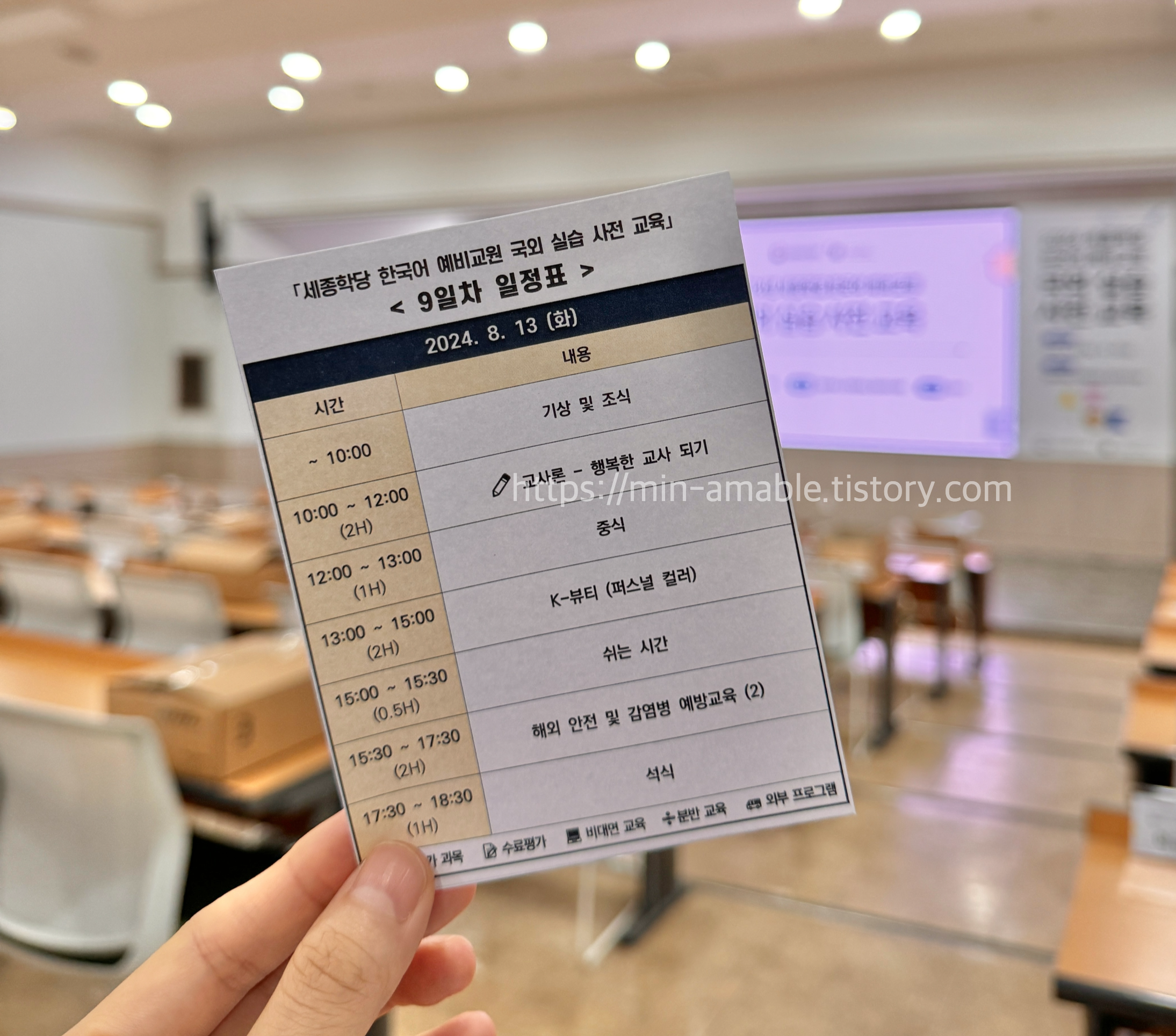 세종학당한국어예비교원국외실습