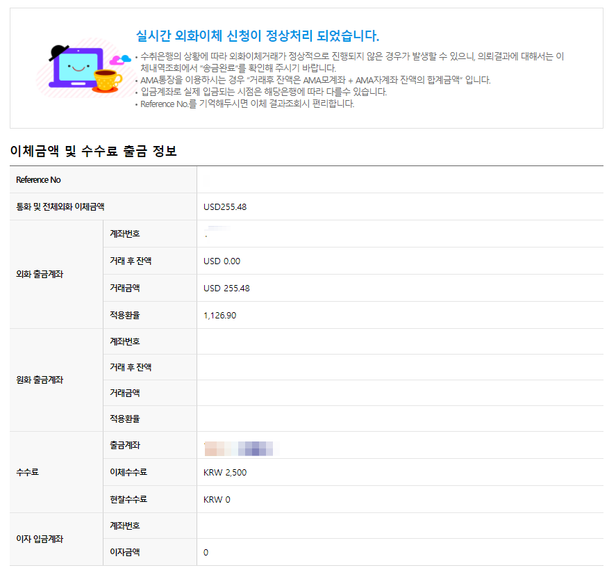 외화이체-완료