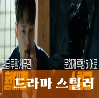 스틸러:일곱 개의 조선통보