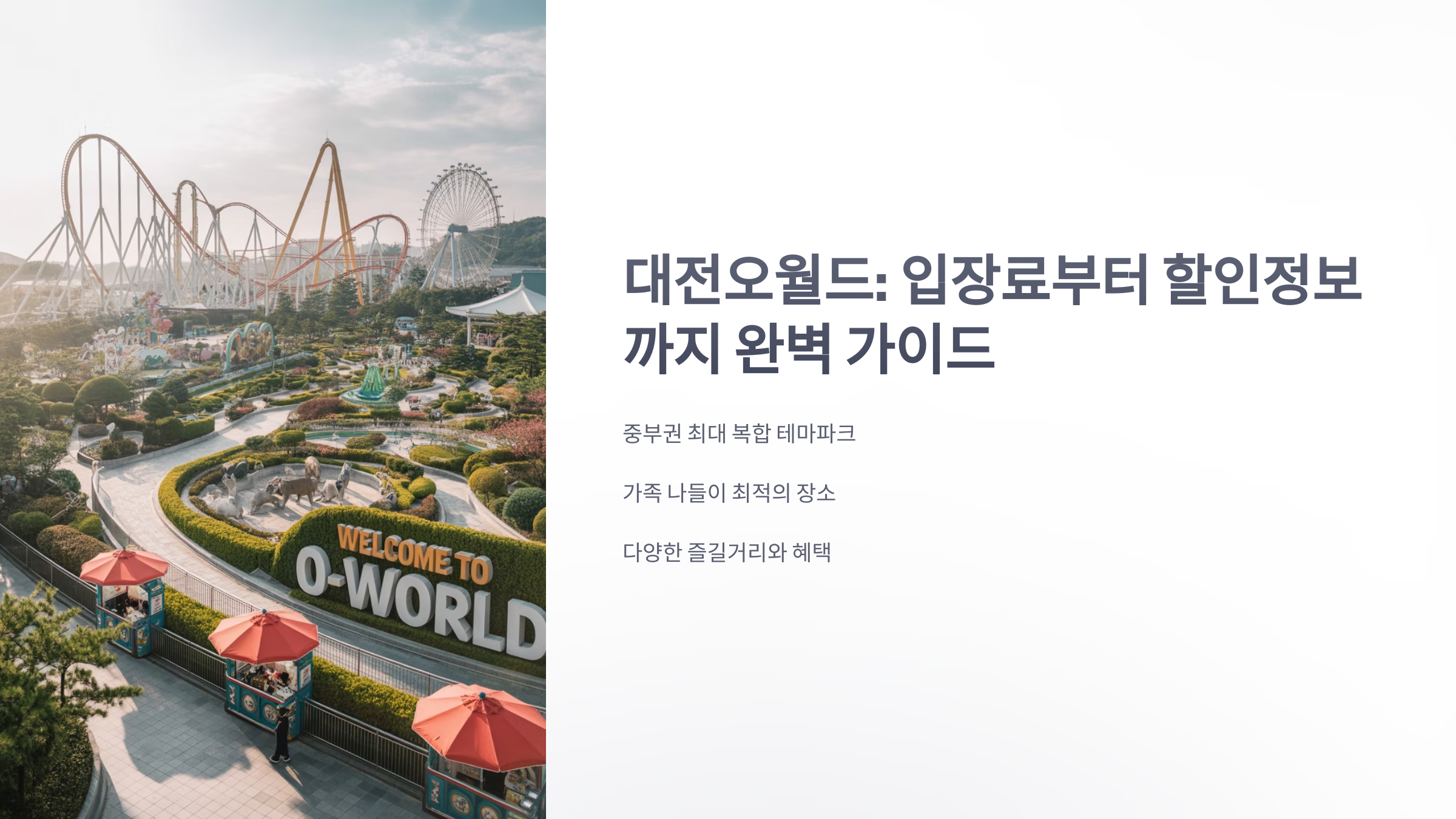 참조-대전오월드-1