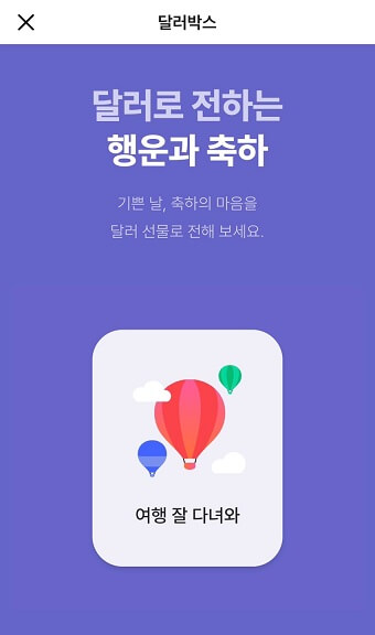 달러 환전 싸게 하는 방법 환전수수료 무료 카카오뱅크 달러박스