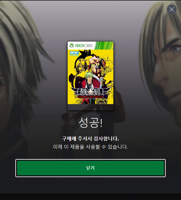 엑스박스 아랑전설 구매 절차 4