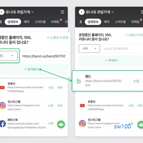 STEP 2. 스마트 플레이스에
가게 밴드 주소를 입력