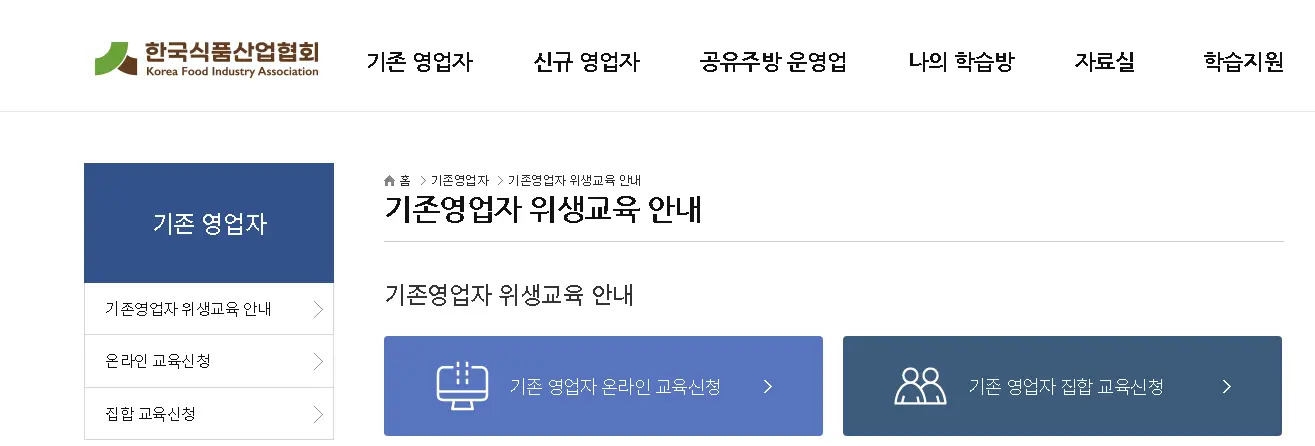 위생교육