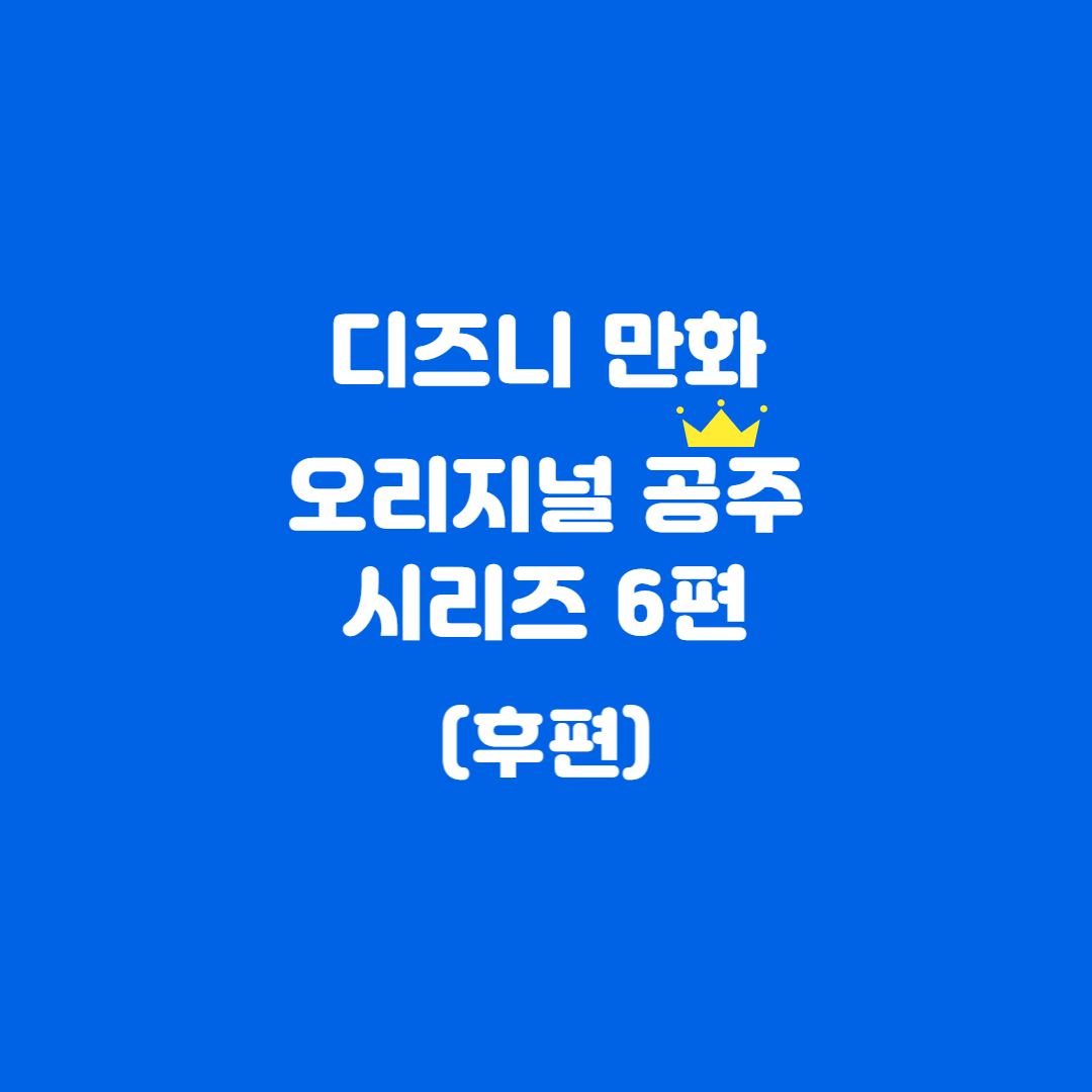 디즈니 만화