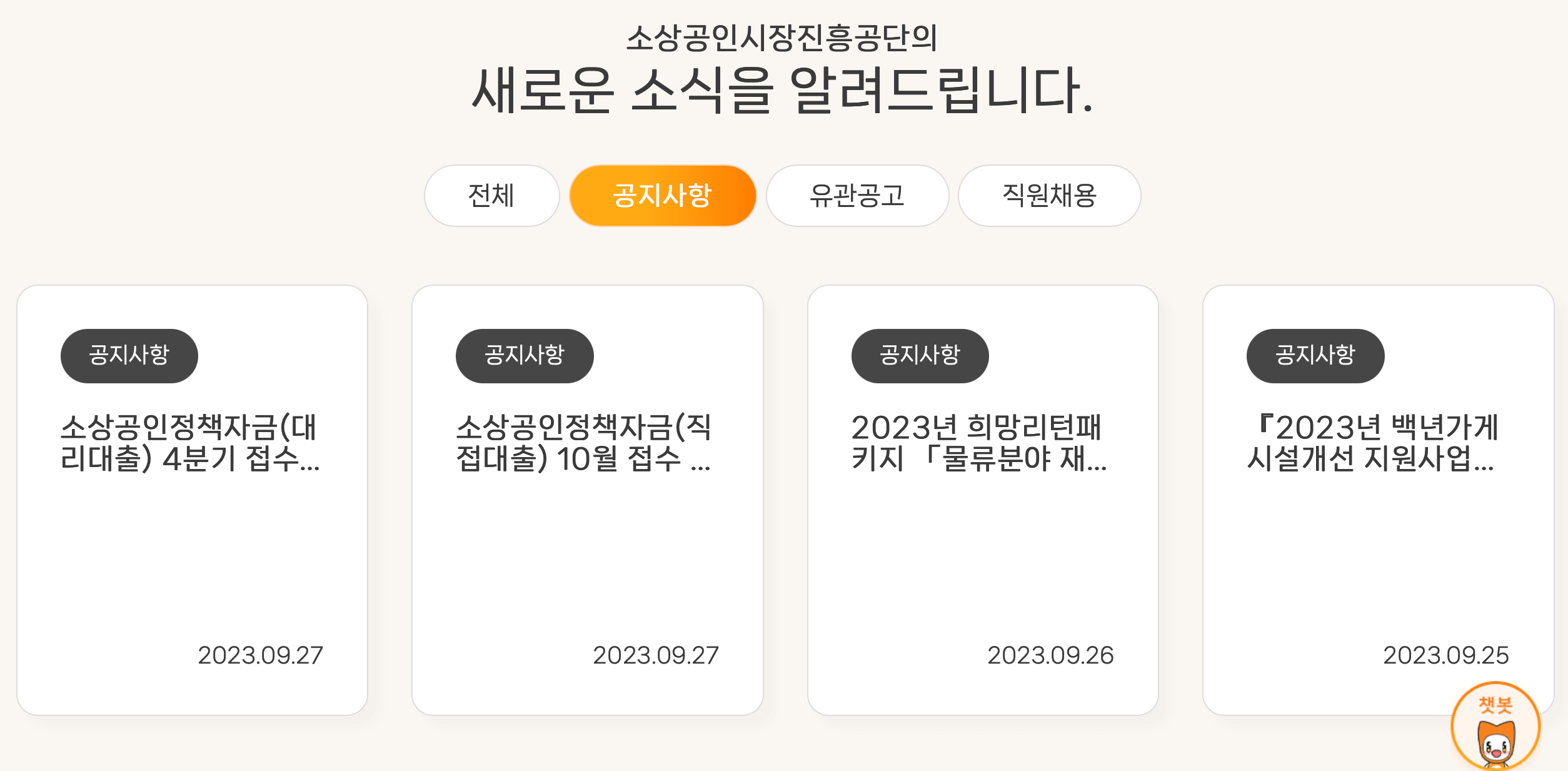 소상공인-시장진흥공단-홈페이지