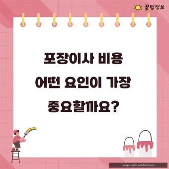 포장이사 비용 견적 현금영수증_20