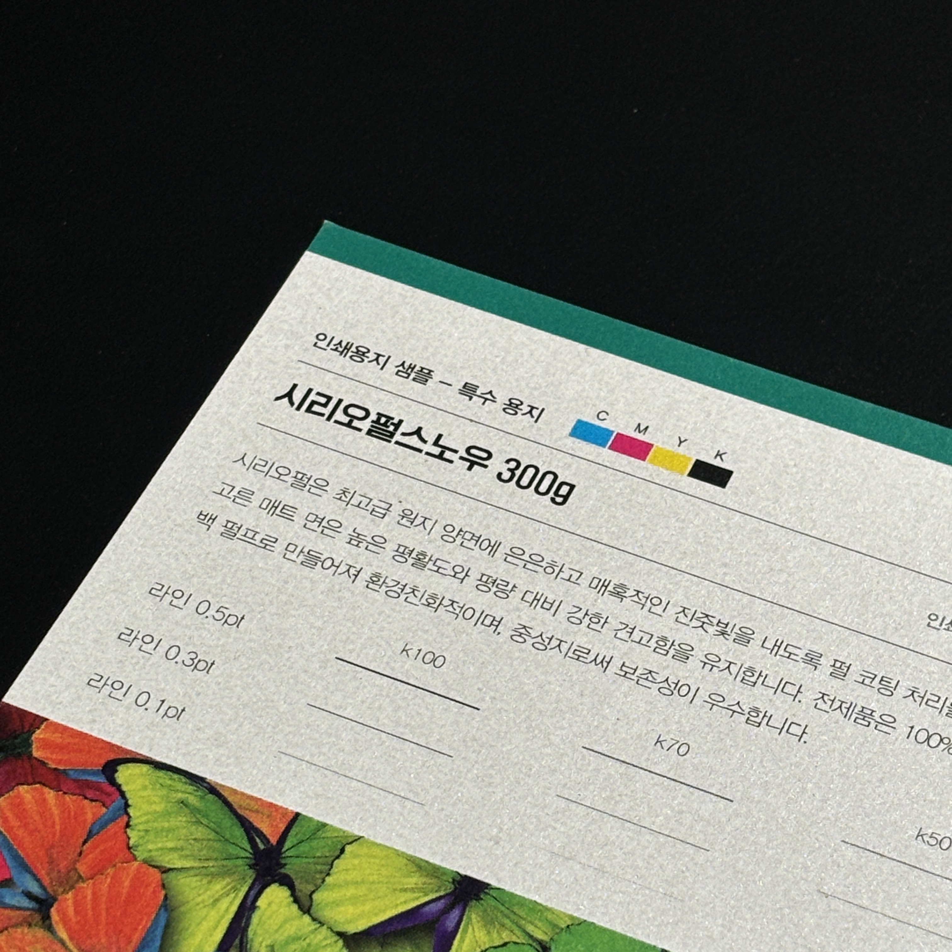 시리오펄스노우 종이