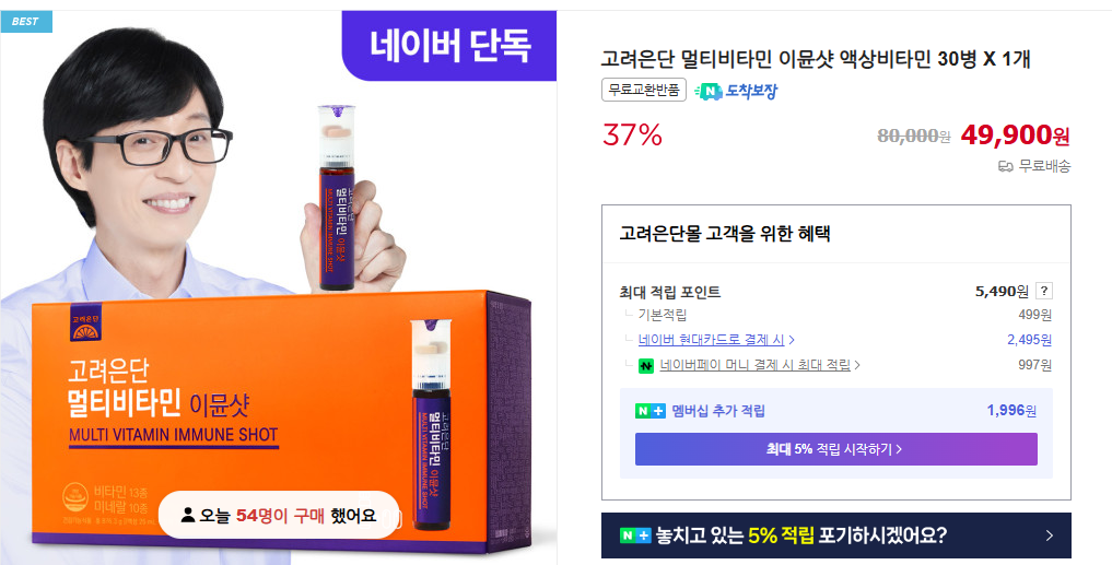 고려은단-멀티비타민-이뮨샷-가격