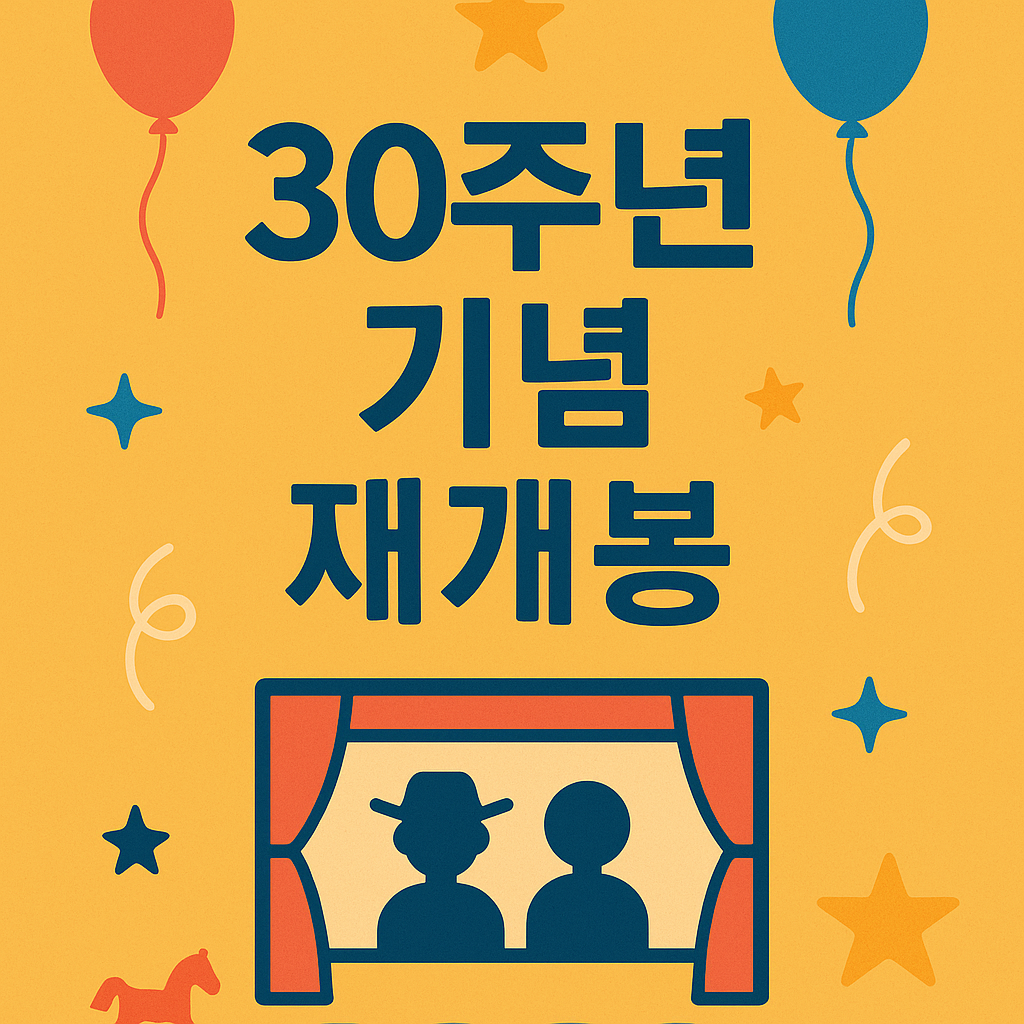 토이스토리 30주년 기념 극장가로 돌아온다