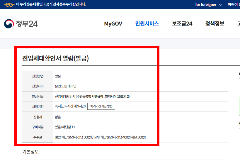전입세대열람원 인터넷발급 방법