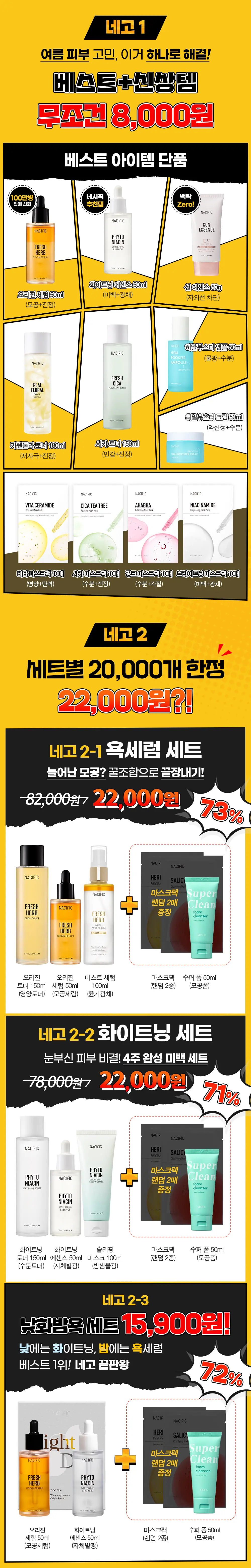 네고왕 네시픽