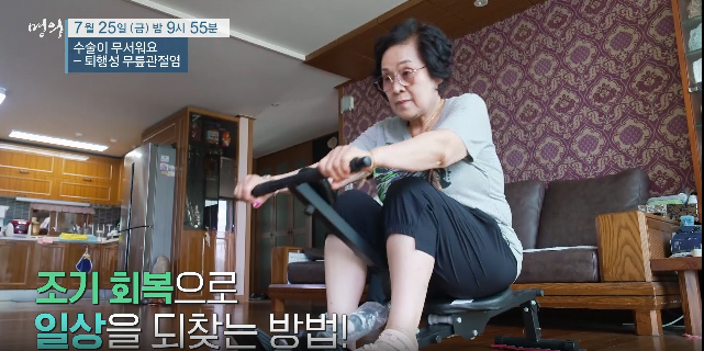 명의 퇴행성 무릎 관절염