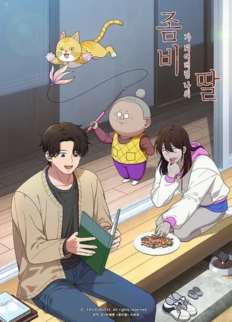 좀비딸 애니메이션 포스터