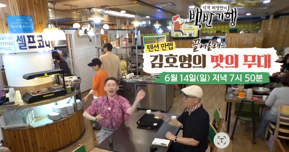 백반기행-김호영의-맛의-무대