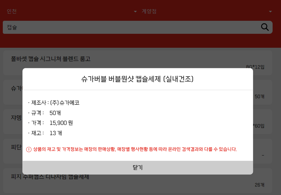 롯데마트 재고 조회