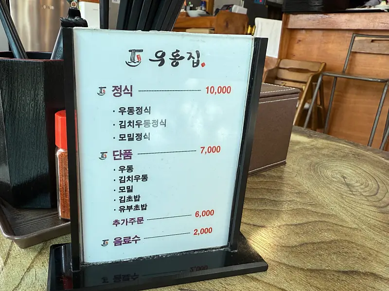 우동집-메뉴