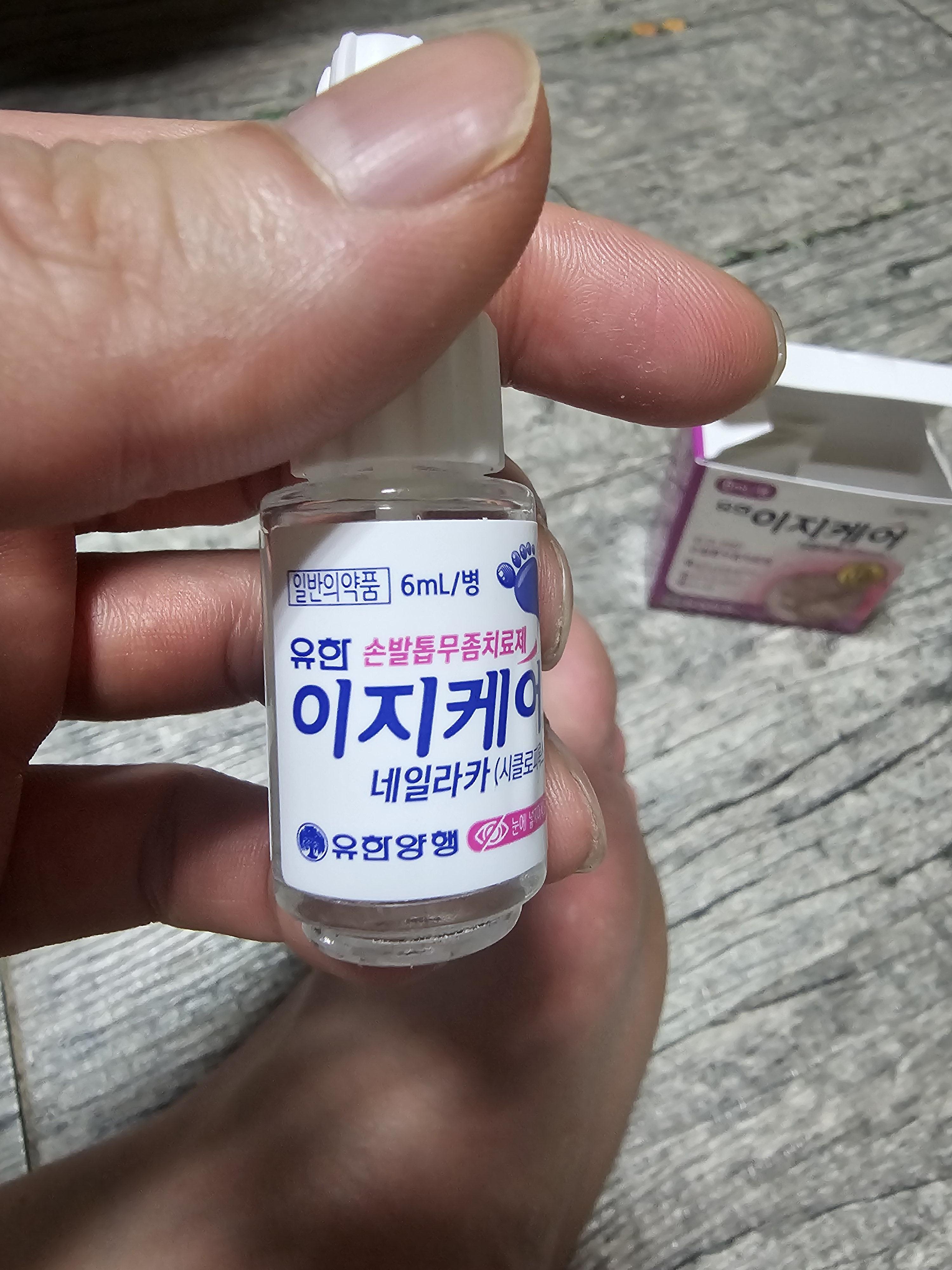무좀 치료약 유한이지케어네일라카