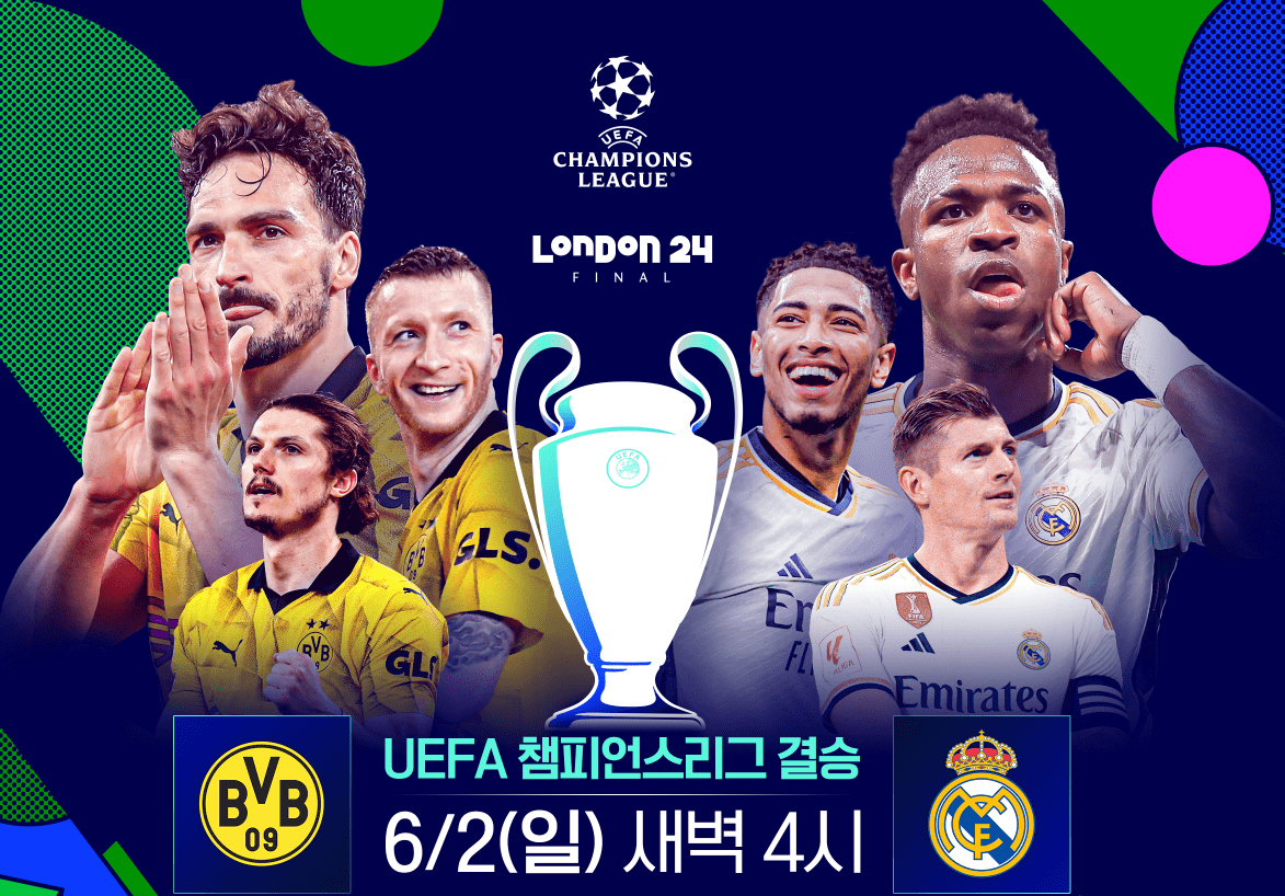 2023-2024 UEFA 챔피언스리그 결승 중계 보기 및 경기 일정, 4강 준결승 결과 '도르트문트 VS 레알 마드리드'