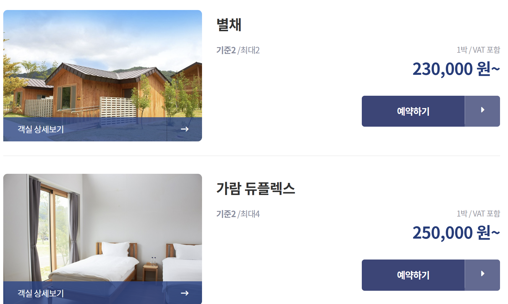객실 가격표