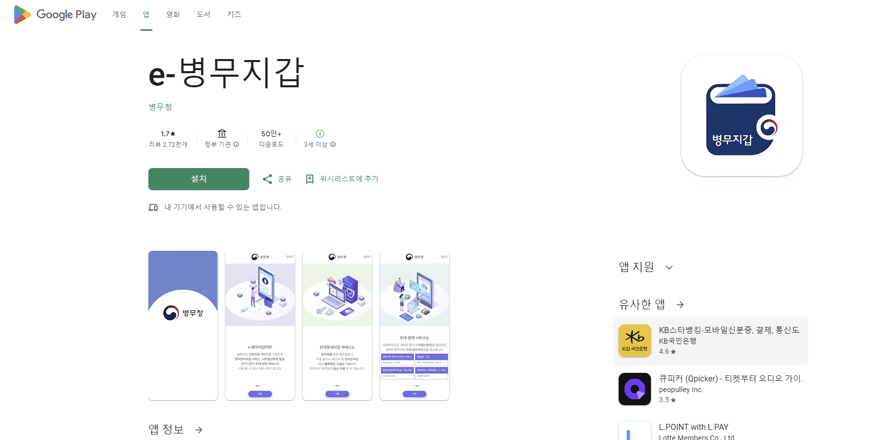 구글 플레이