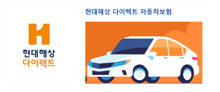 현대해상-다이렉트-자동차보험-비교견적