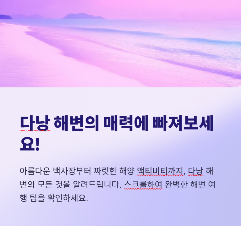 다낭 해변에서 즐기는 휴양지와 액티비티