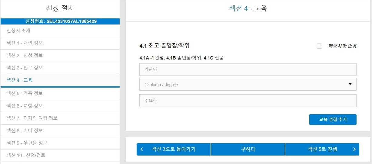 중국비자온라인신청서