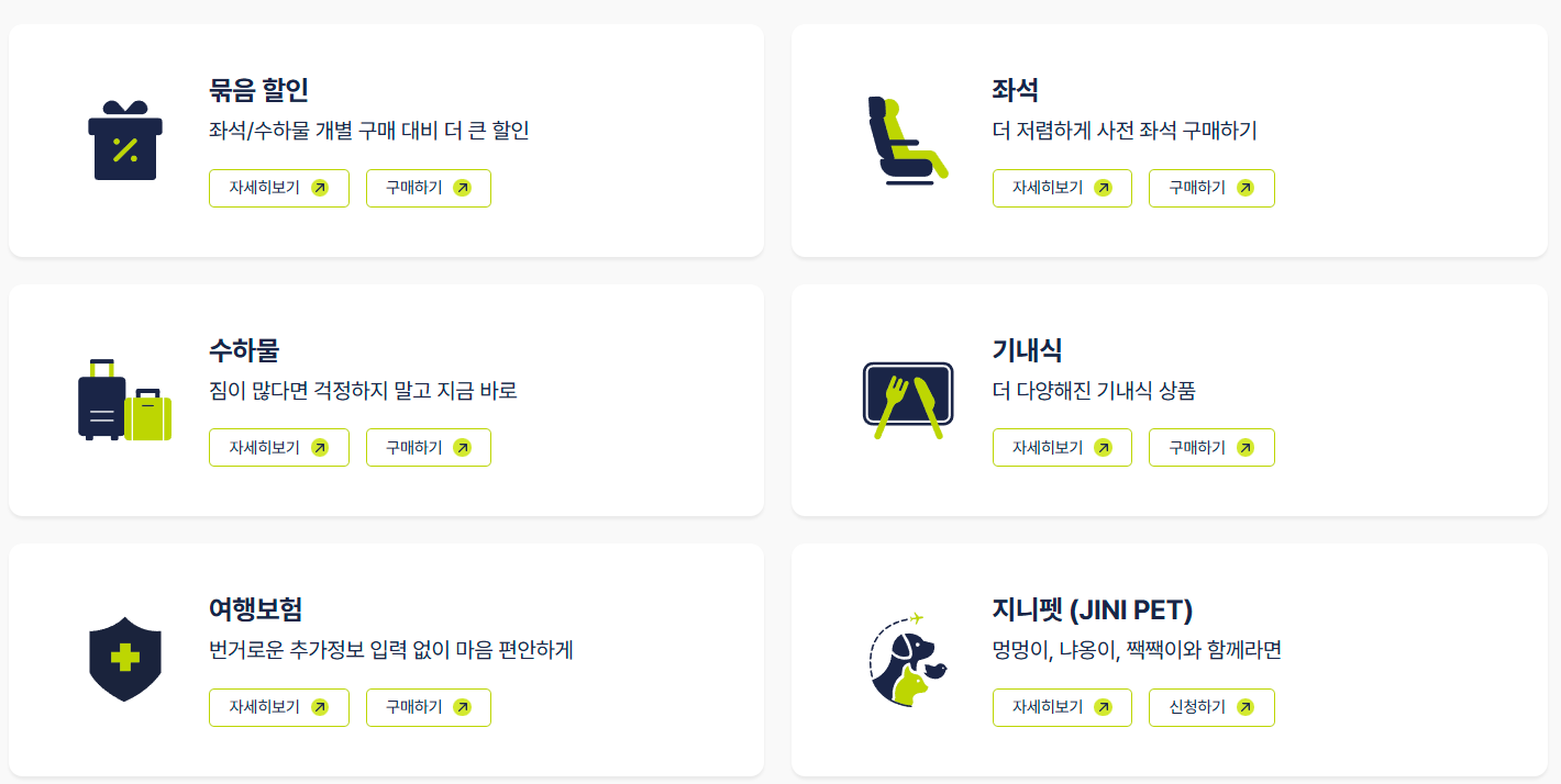 진에어 초특가 항공 예매방법 최대96%할인