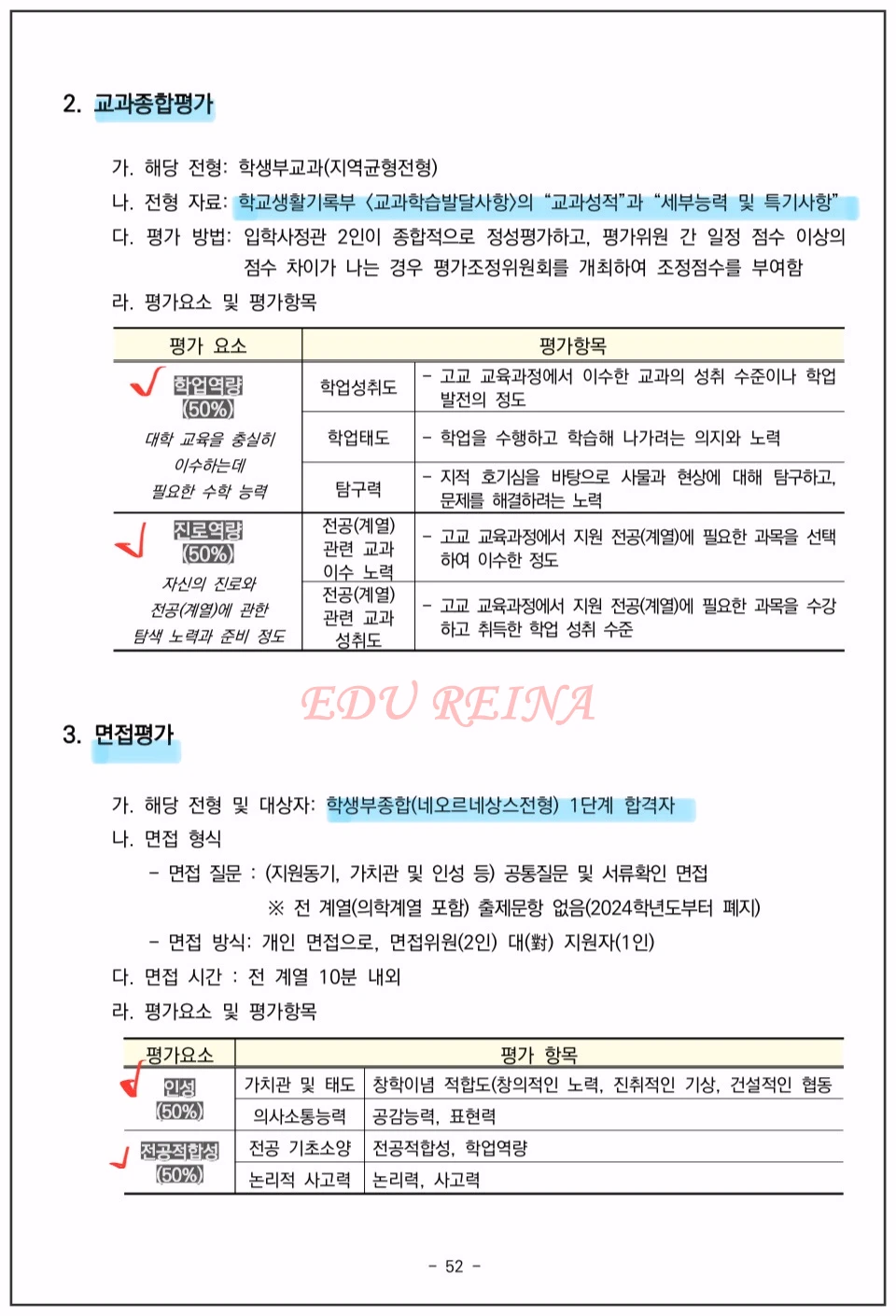 2026-경희대-수시-교과종합평가