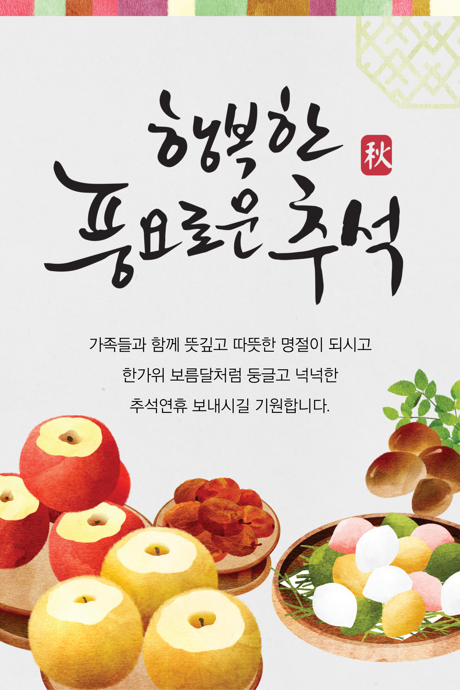 추석 인사말 문구