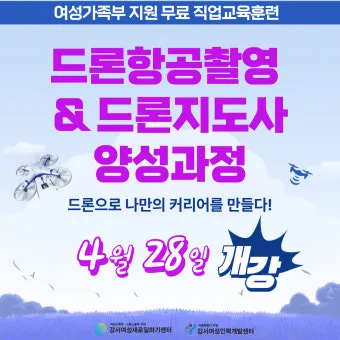 드론지도사 교육과정 활동영역 취업처 시니어 드론 교육 창업 준비_8