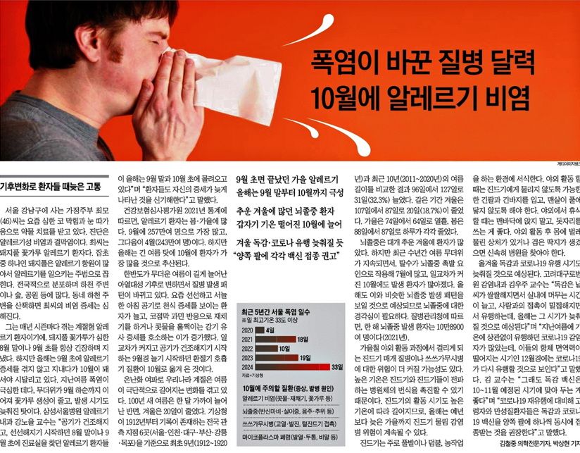 기후변화 폭염으로 인해 뒤바낀 질병 발생패턴 비염 알아보기